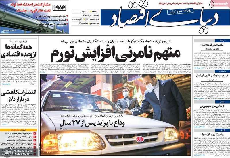 گزیده روزنامه های 19 مرداد 1399