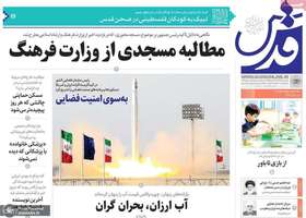 گزیده روزنامه های 26 فروردین 1404