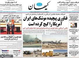 گزیده روزنامه های 26 شهریور 1405