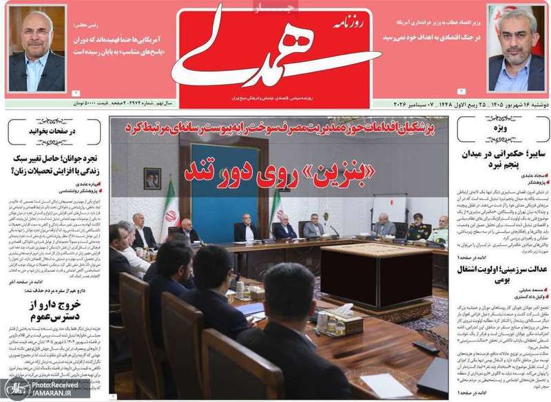 گزیده روزنامه های 16 شهریور 1405