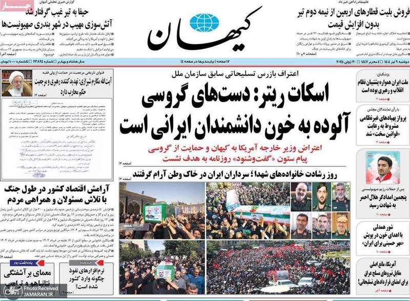 گزیده روزنامه های 9 تیر 1404