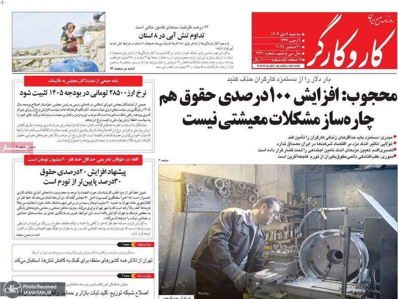 گزیده روزنامه های 9 دی 1404
