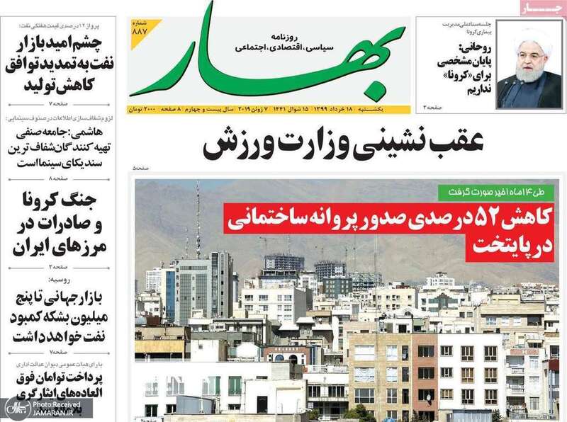 گزیده روزنامه های 18 خرداد 1399