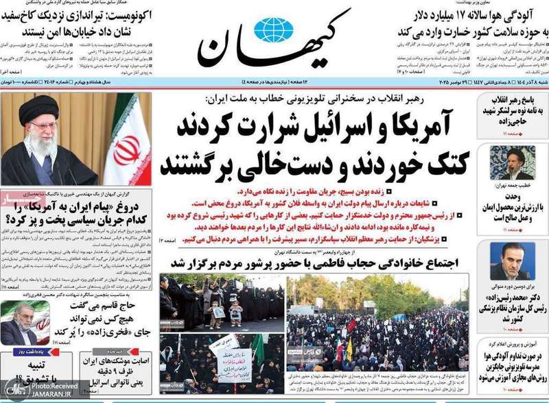 گزیده روزنامه های 8 آذر 1404
