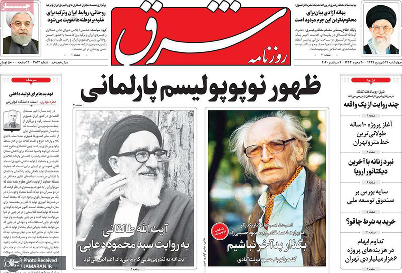 گزیده روزنامه های 19 شهریور 1399
