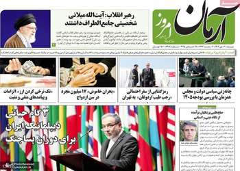 گزیده روزنامه های 6 دی 1404