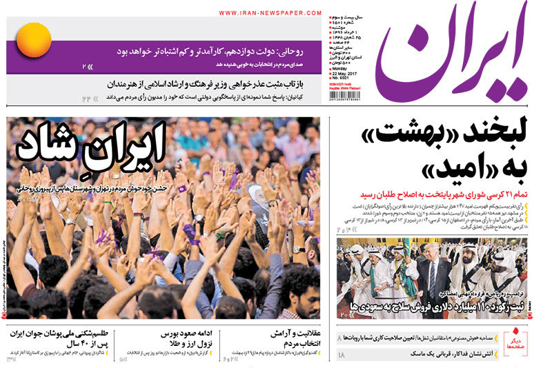 گزیده روزنامه های 1 خرداد 1396