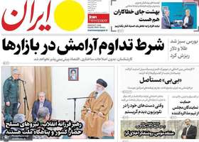 گزیده روزنامه های 25 فروردین 1404