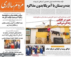گزیده روزنامه های 20 آذر 1398
