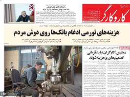 گزیده روزنامه های 19 آبان 1404