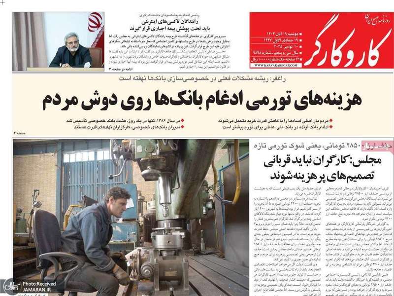 گزیده روزنامه های 19 آبان 1404