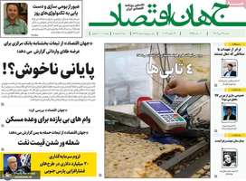 گزیده روزنامه هاى 23 دى 1402