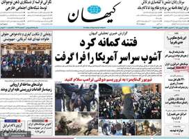 گزیده روزنامه های 6 بهمن 1404