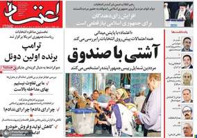 گزیده روزنامه های 9 تیر 1403