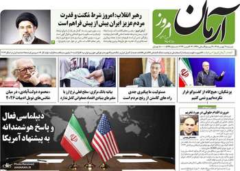 گزیده روزنامه های 11 مهر 1405