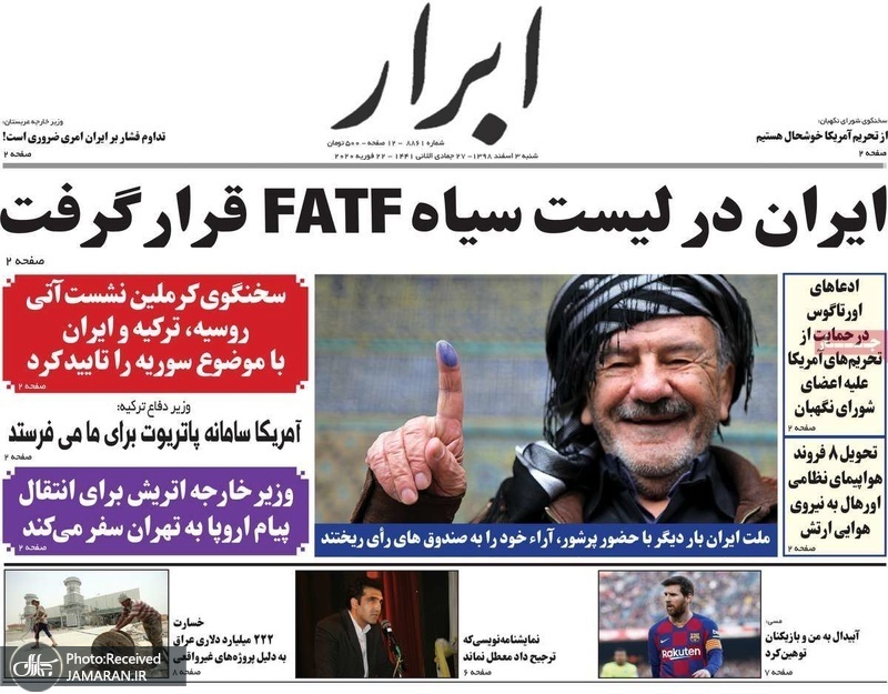 گزیده روزنامه های 3 اسفند 1398