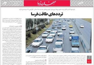 ترددهای طاقت ‌فرسا