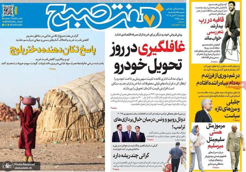 گزیده روزنامه های 22 مهر 1405