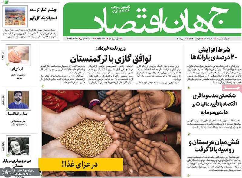 گزیده روزنامه های 10 خرداد 1402