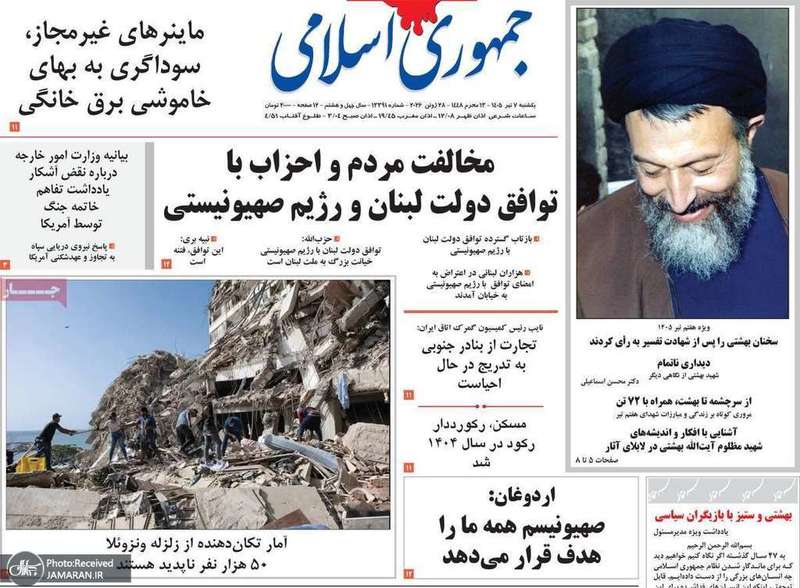 گزيده روزنامه های 7 تیر 1405