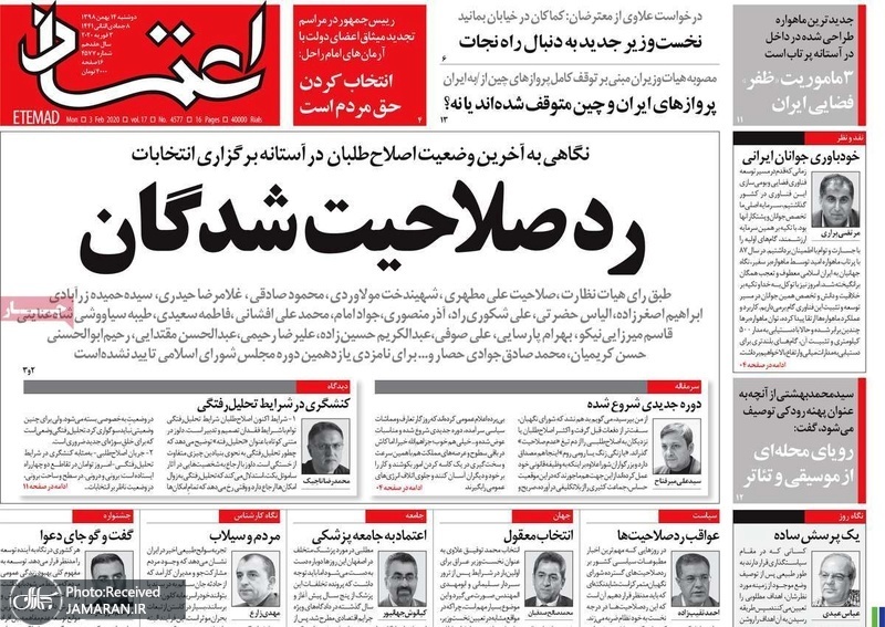 گزیده روزنامه های 14 بهمن 1398