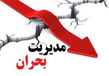 خراسان شمالی ساختمان فرماندهی مدیریت بحران ندارد