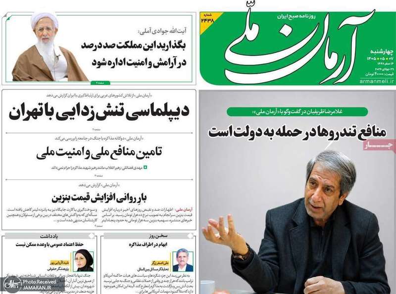 گزیده روزنامه های 7 مرداد 1405