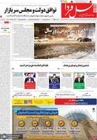 گزیده روزنامه های 10 دی 1404