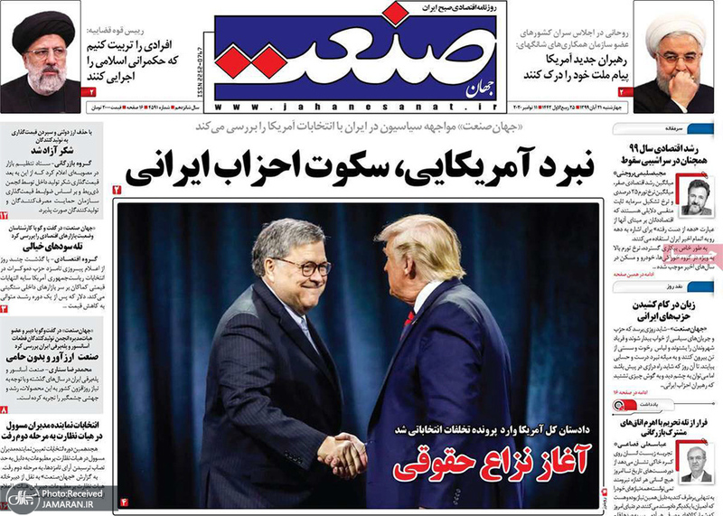 گزیده روزنامه های 21 آبان 1399