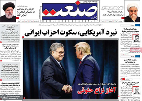 گزیده روزنامه های 21 آبان 1399