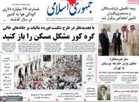 گزیده روزنامه های 10 آذر 1404