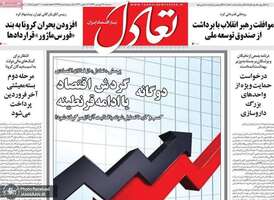 گزیده روزنامه های 19 فروردین 1399