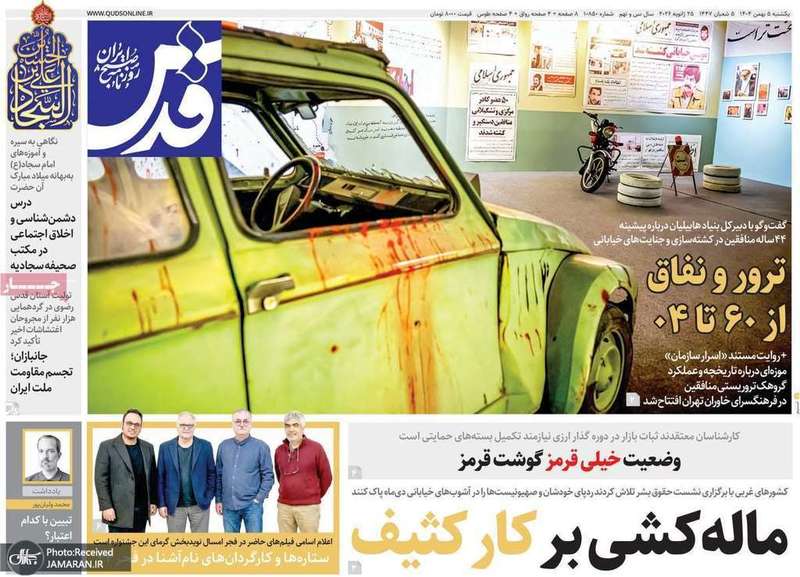 گزیده روزنامه های 5 بهمن 1404