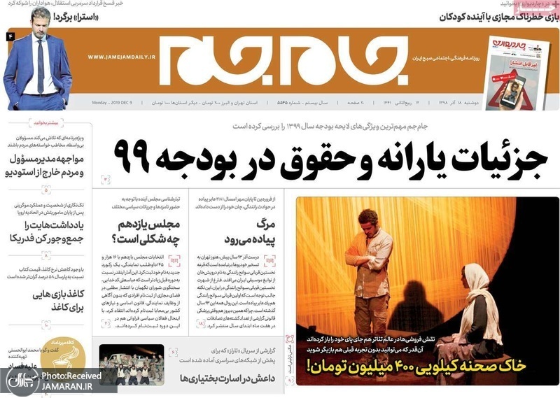 گزیده روزنامه های 18 آذر 1398