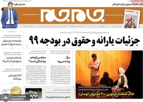 گزیده روزنامه های 18 آذر 1398