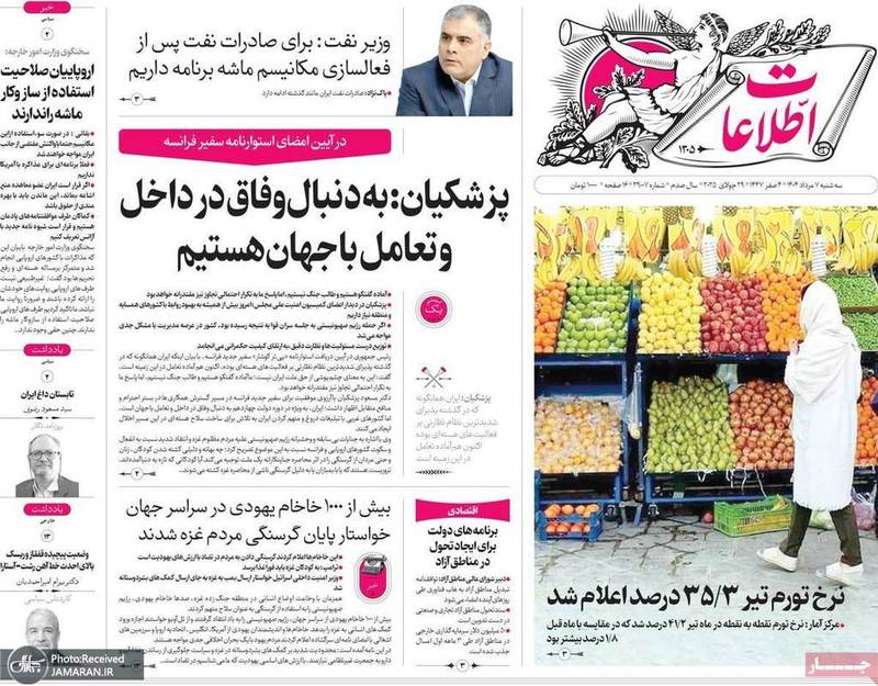 گزیده روزنامه های 7 مرداد 1404