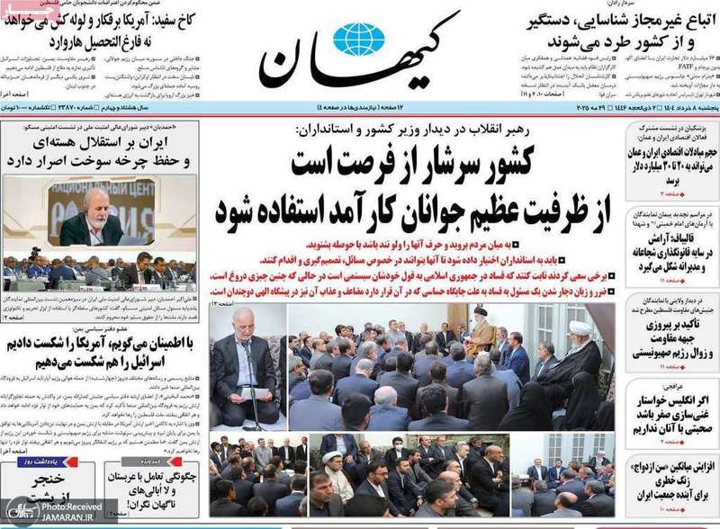 گزيده روزنامه های 8 خرداد 1404