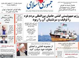 گزیده روزنامه های 20 خرداد 1404