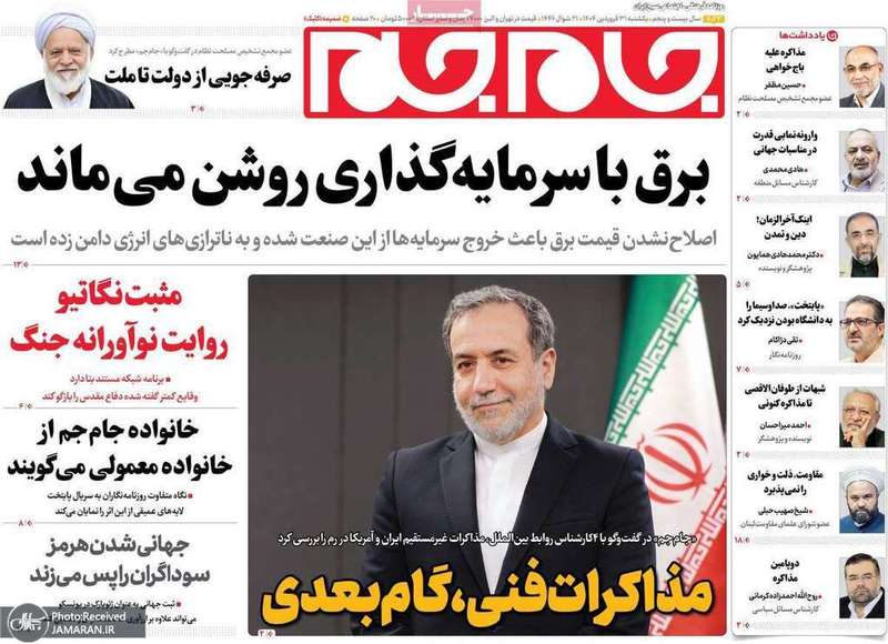 گزیده روزنامه های 31 فروردین 1404