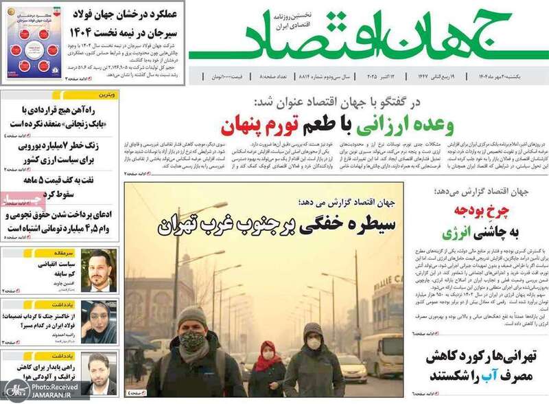 گزیده روزنامه های 20 مهر 1404