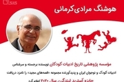 هوشنگ مرادی کرمانی نامزد جایزه «آسترید لیندگرن» شد/ عکس