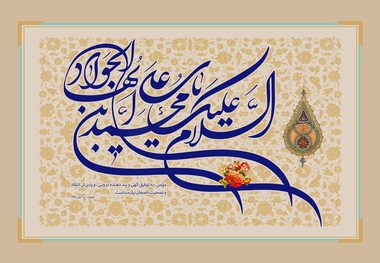 دانلود مولودی میلاد امام جواد علیه السلام/ مهدی رسولی