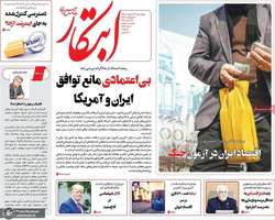 گزيده روزنامه های 2 اردیبهشت 1405
