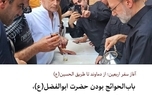 دست‌نوشته‌های شهید علی لاریجانی در سفر اربعین سال ۱۴۰۳ منتشر شد/ بخش اول/ اشاره به ردصلاحیت؛ یکی از مسئولان اوقات گفت از کار شورای نگهبان ناراحت شدیم
