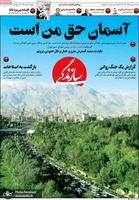 گزیده روزنامه های 5 دی 1398