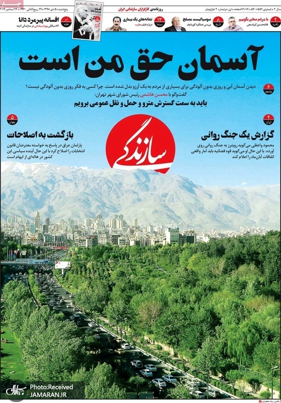 گزیده روزنامه های 5 دی 1398