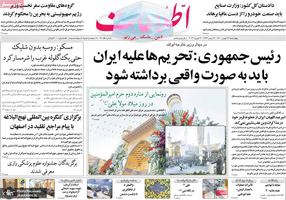 گزیده روزنامه های 27 بهمن 1400