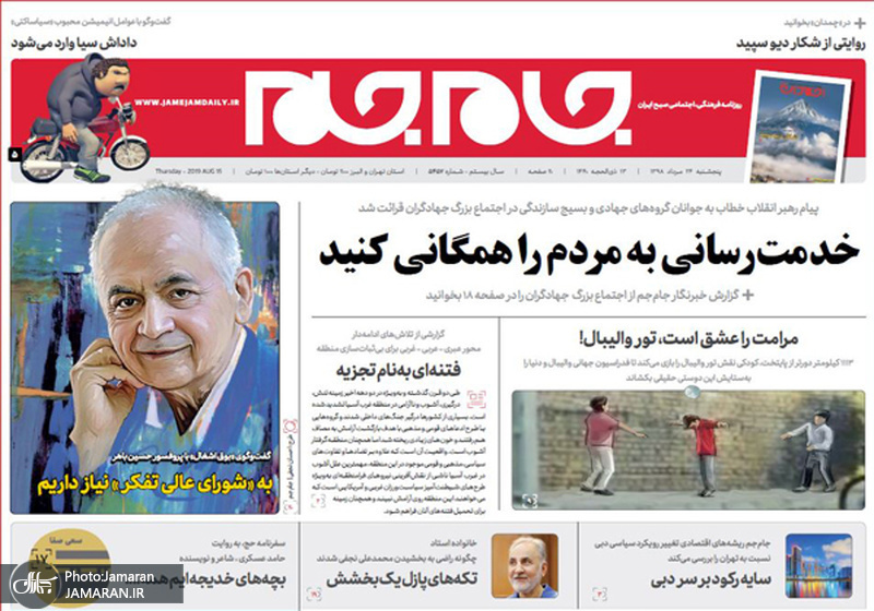 گزیده روزنامه های 24 مرداد 1398