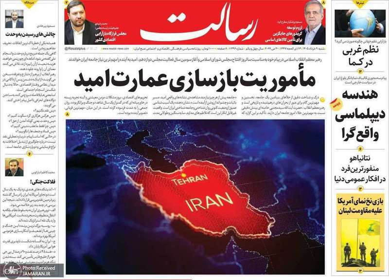 گزیده روزنامه های 9 خر‌داد 1405