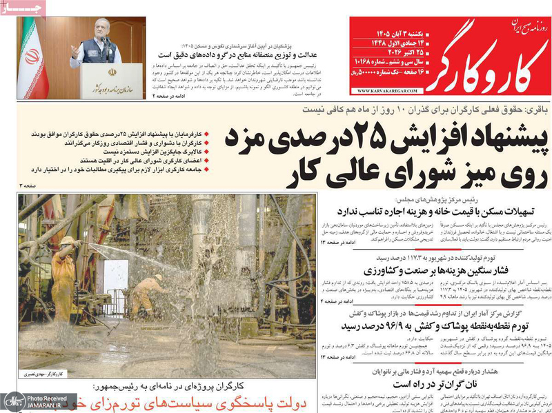 گزیده روزنامه های 3 آبان 1405